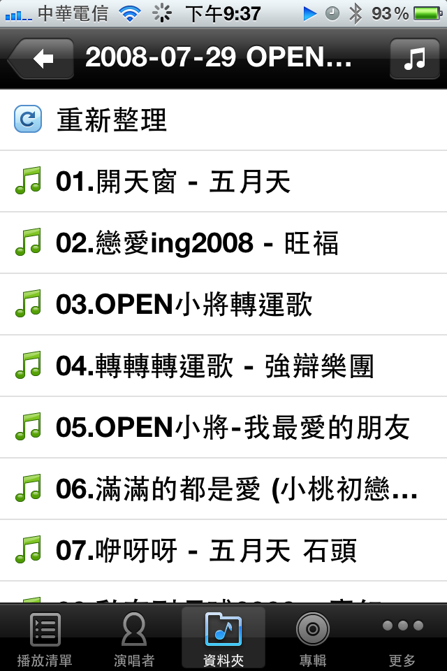 [分享]DS Audio 播放遠端音樂的app程式