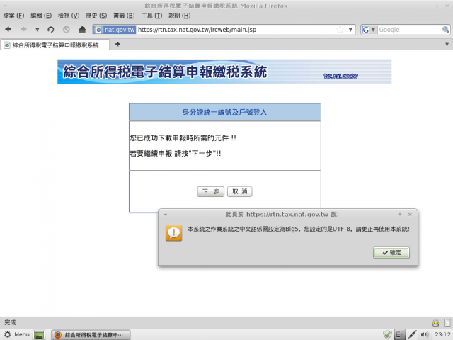 Linux 今年還是不能報稅? [05/04:新增解決方法]
