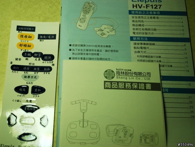 低週波治療器 OMRON HV-F127開箱