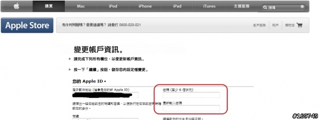覺得iTunes密碼大小寫很麻煩嗎？教你改全小寫(已修正無效)