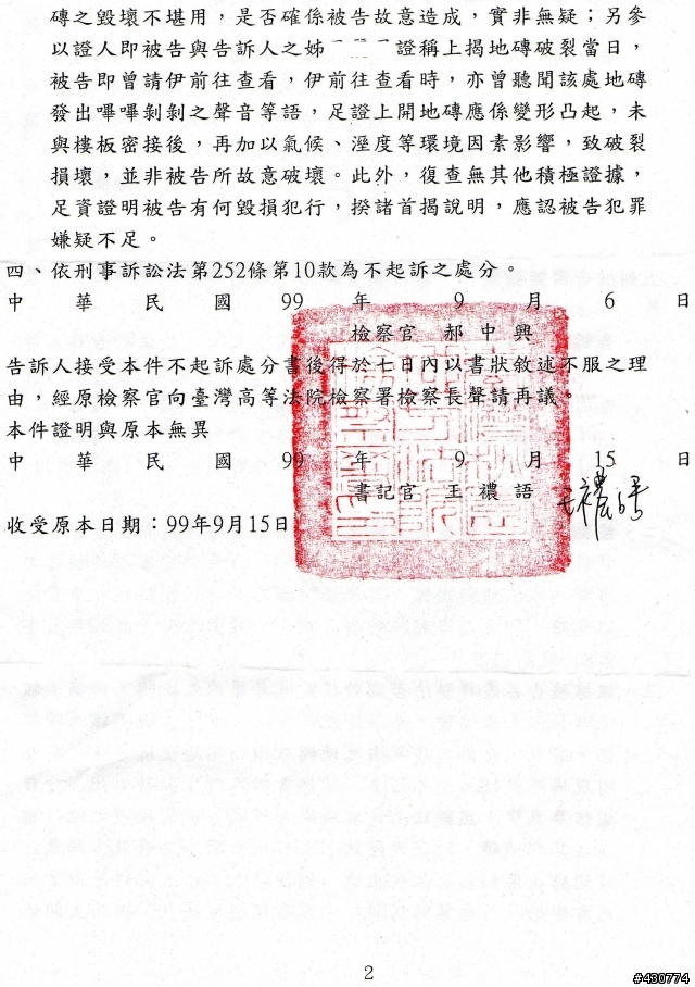 有報案三聯單開箱文那有不起訴處分書開箱嗎（已補圖）