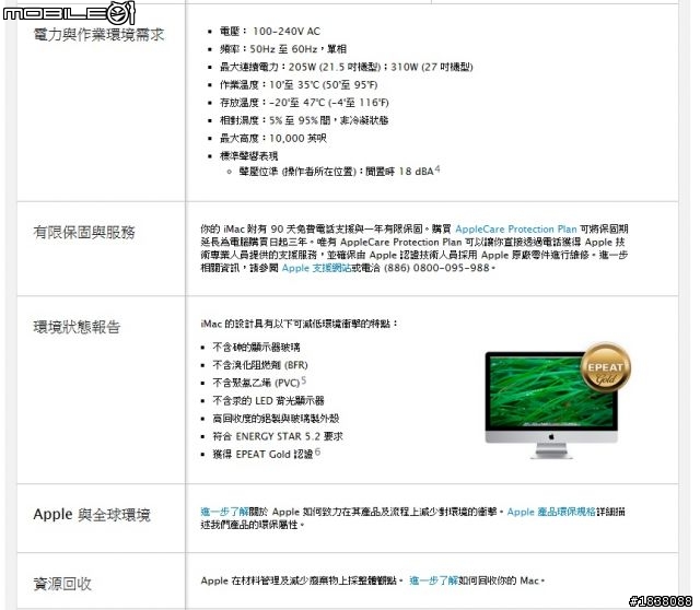 iMac更新啦~~