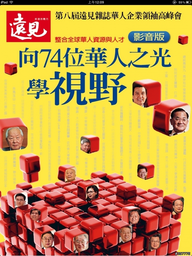 【免費下載】遠見雜誌iPad版：遠見輕鬆讀