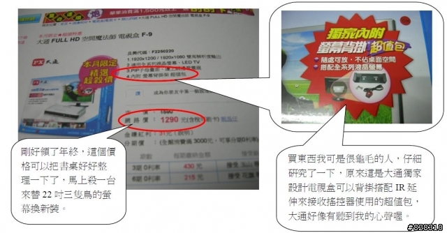 大通F9電視盒不僅是看電視，也讓我書桌也變大了