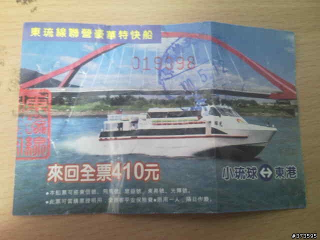 小琉球半日遊