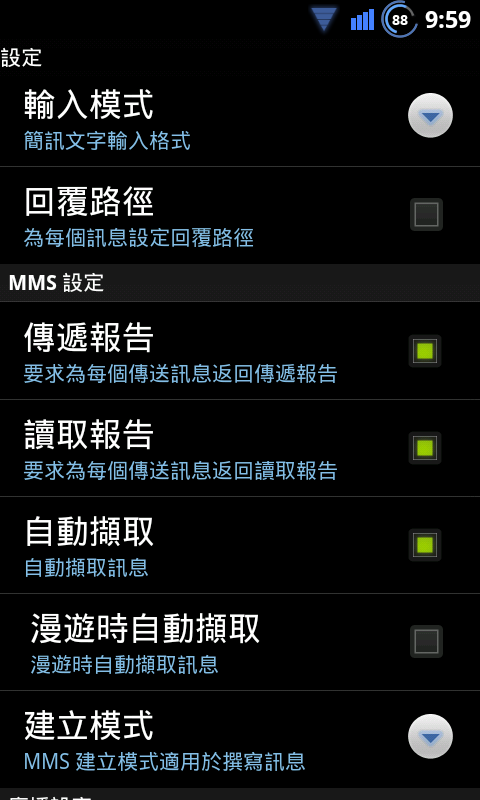 SAMSUNG GT-I9000 關於多媒體訊息