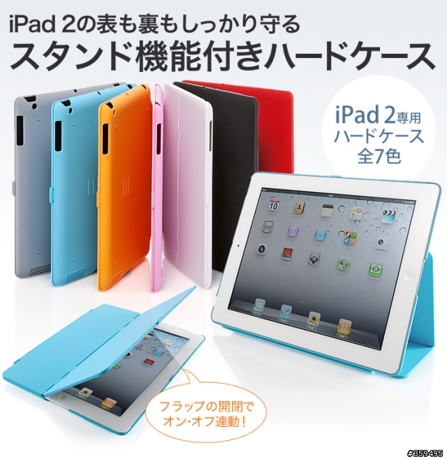 目前為止看過最理想的iPad2保護殼"SANWA PDA-IPAD28"...台灣會進嗎?