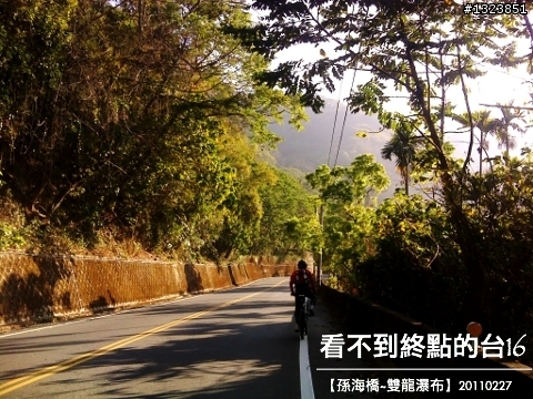 看不到終點的台16