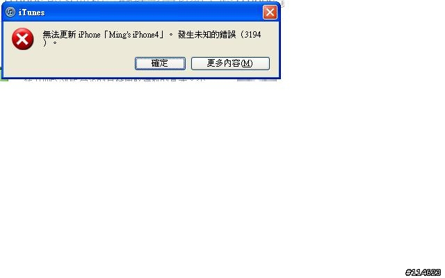 求救IPhone更新IOS4.3.3發生錯誤