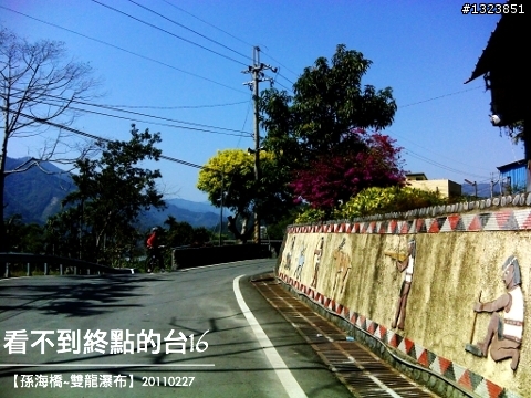 看不到終點的台16