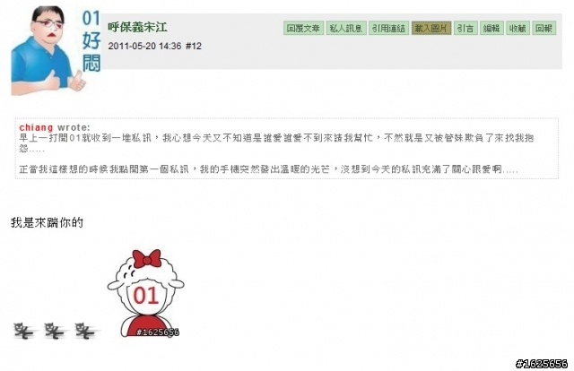 我踹了蔣大!