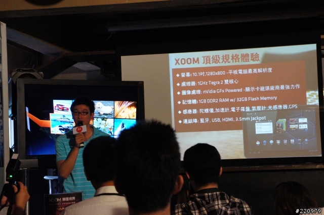 MOTOLORA ATRIX & XOOM台北體驗會小記錄