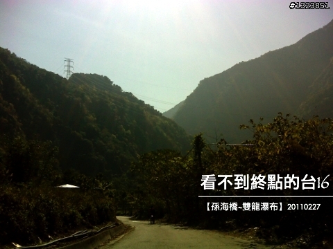 看不到終點的台16