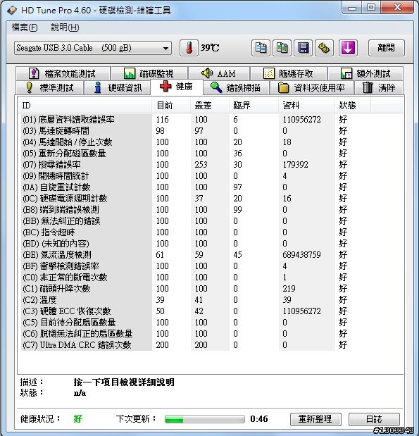 剛買回來的FreeAgent GoFlex 500G出現這樣的資訊是不是不良品?