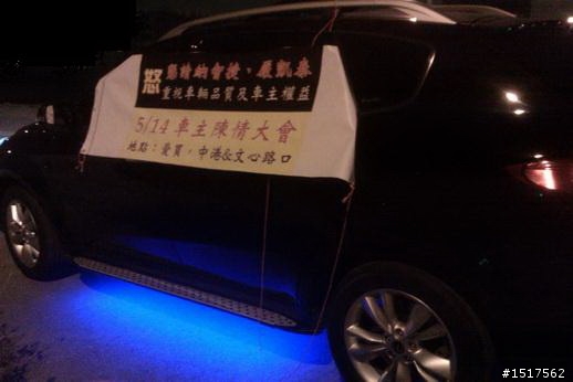 上街頭不是嘴巴說說(抗議布條)