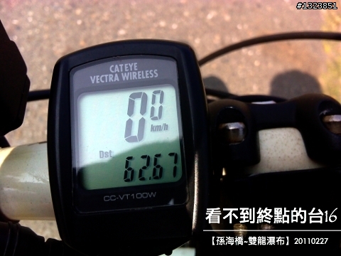 看不到終點的台16