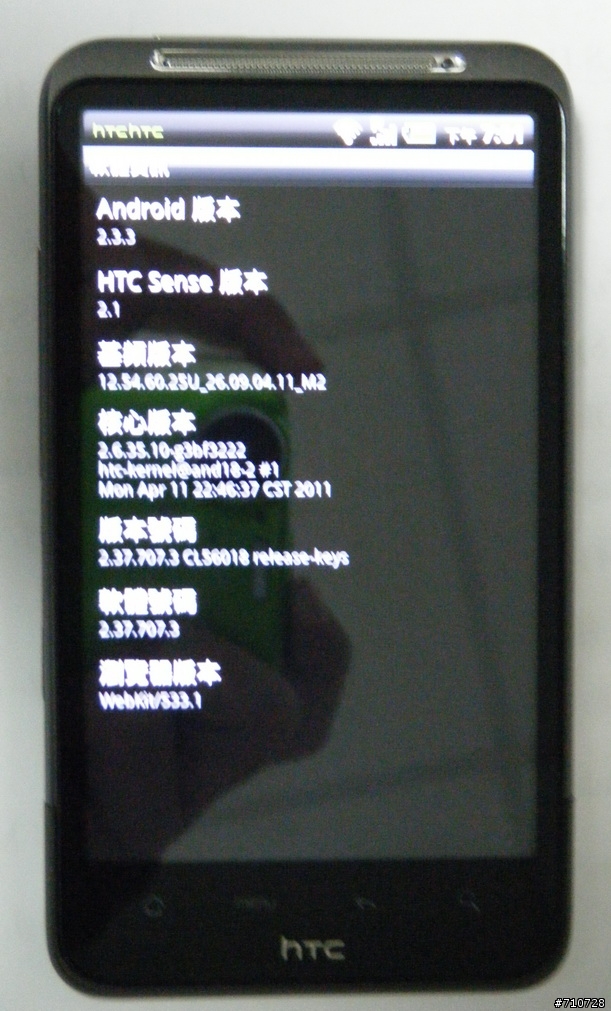 HTC Desire HD  可以更新 2.3.3了???
