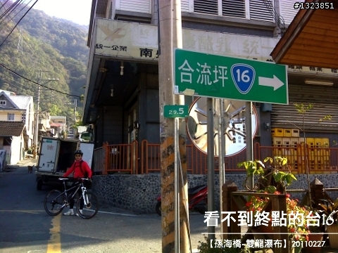 看不到終點的台16