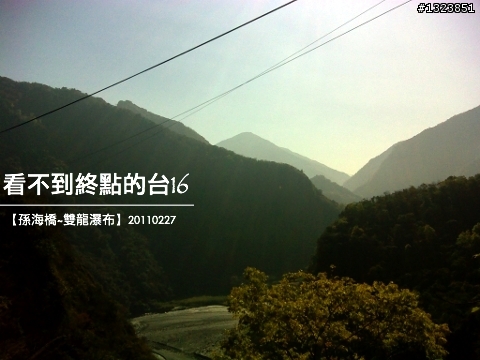看不到終點的台16