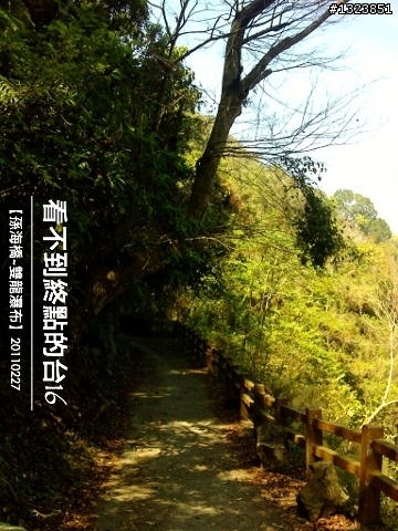 看不到終點的台16