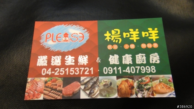 【豐原】楊 口羊 口羊 健康廚房＆嚴選生鮮