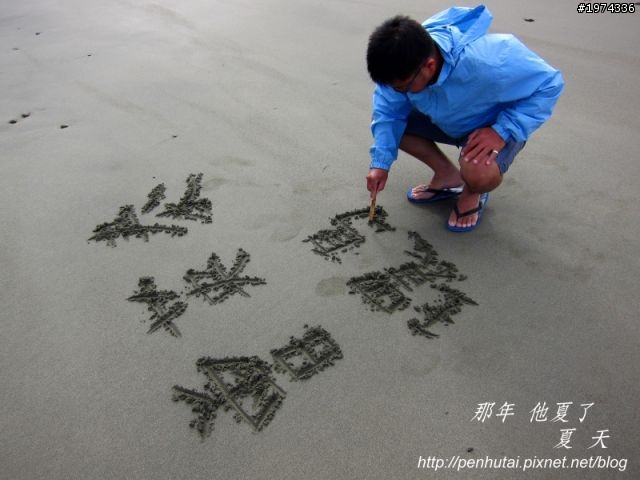 【那年，他夏了夏天。】十天九夜的機車環島日誌 (上)