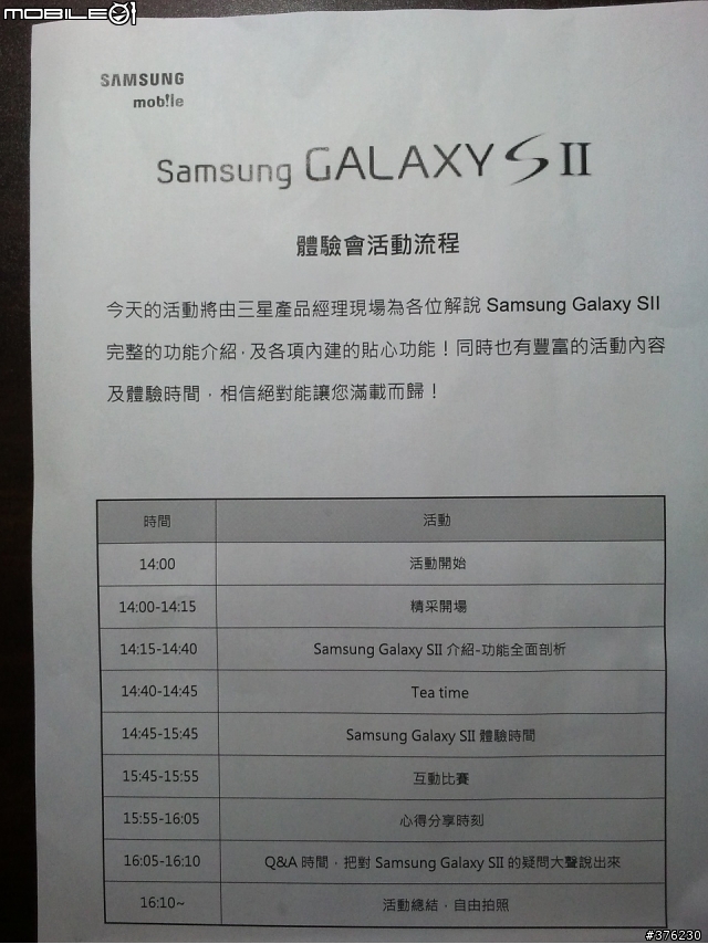 Samsung Galaxy S II 高雄體驗會詳細介紹&第一手心得!