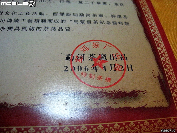 另類逸品-普洱茶開箱