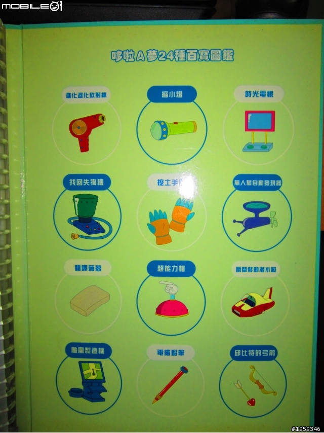 (開箱唷)小妹唷的小叮噹開箱文