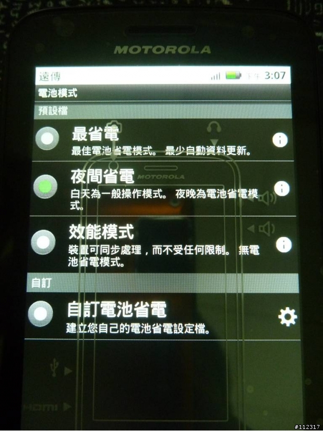 Atrix ME860 開箱分享！新增一些圖、圖多...！