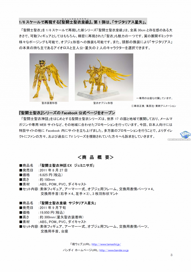 [新聞] 聖衣新系列