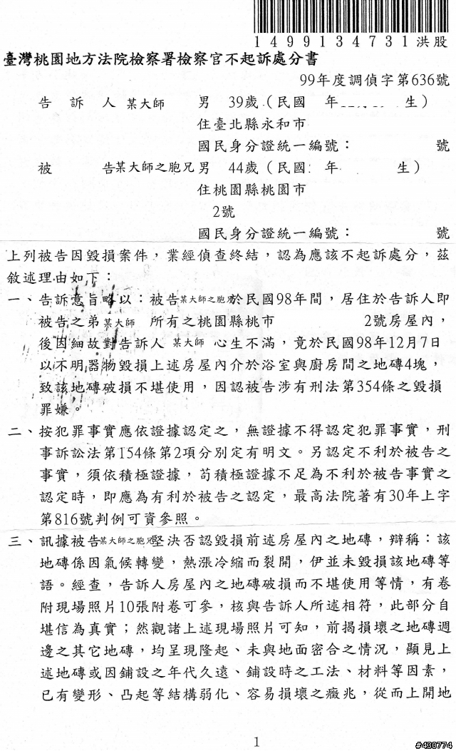 有報案三聯單開箱文那有不起訴處分書開箱嗎（已補圖）