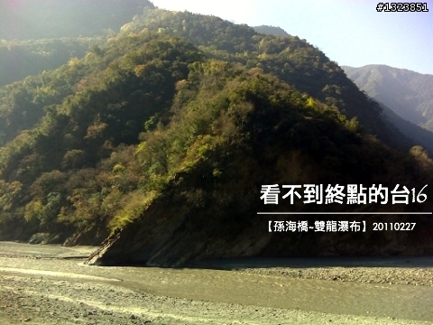 看不到終點的台16