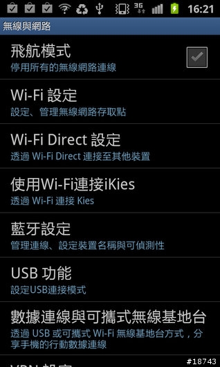 【圖多】三星 Galaxy S II 銀河二代機 i9100 台北體驗會花絮