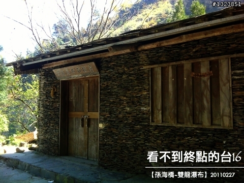 看不到終點的台16