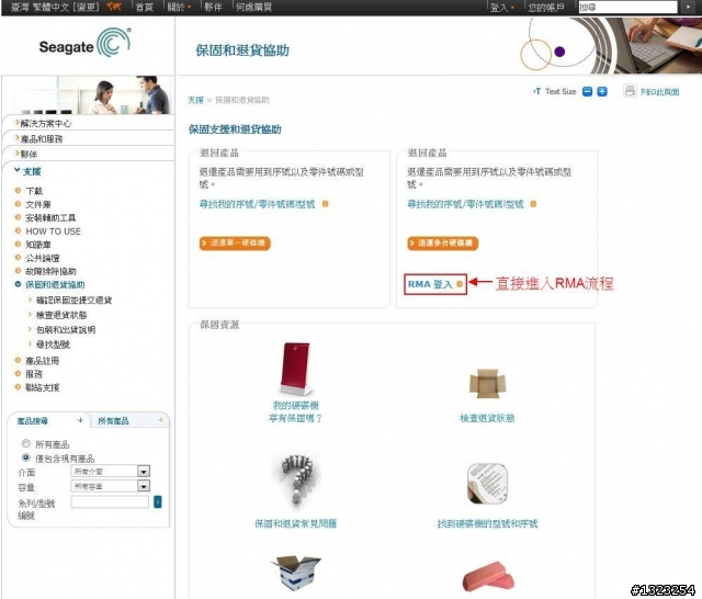 台灣Seagate硬碟送修流程