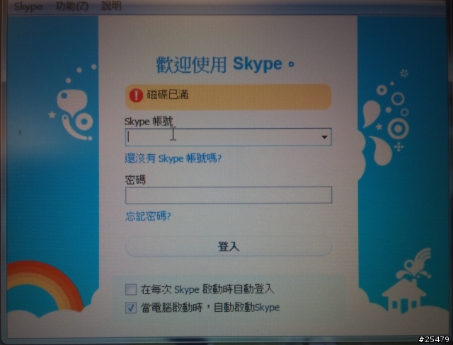 Skype 使用到一半會跳出?