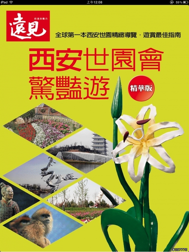 【免費下載】遠見雜誌iPad版：遠見輕鬆讀