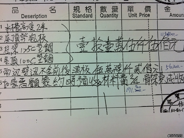我要加蓋鐵皮屋