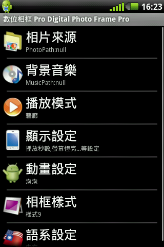 實用小軟體_用A50當數位相框