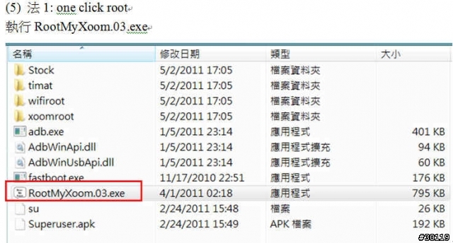 How To Root Your Wi-Fi Xoom