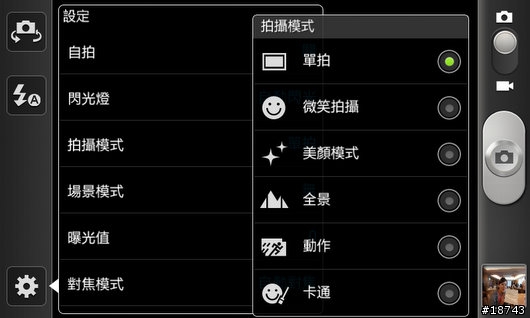 【圖多】三星 Galaxy S II 銀河二代機 i9100 台北體驗會花絮
