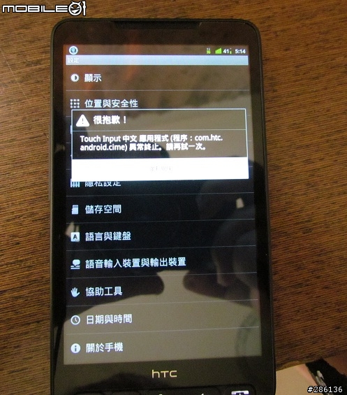 [求助]關於Android 2.3.4 中文輸入 可以幫幫我嗎