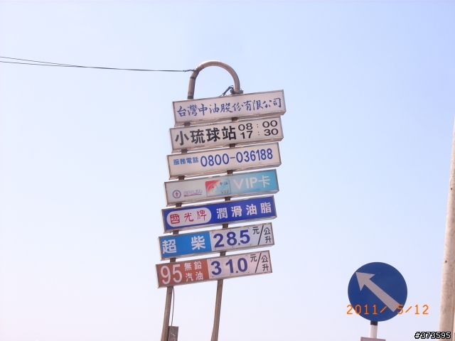 小琉球半日遊