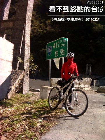 看不到終點的台16