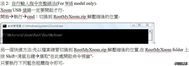 How To Root Your Wi-Fi Xoom