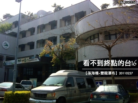 看不到終點的台16