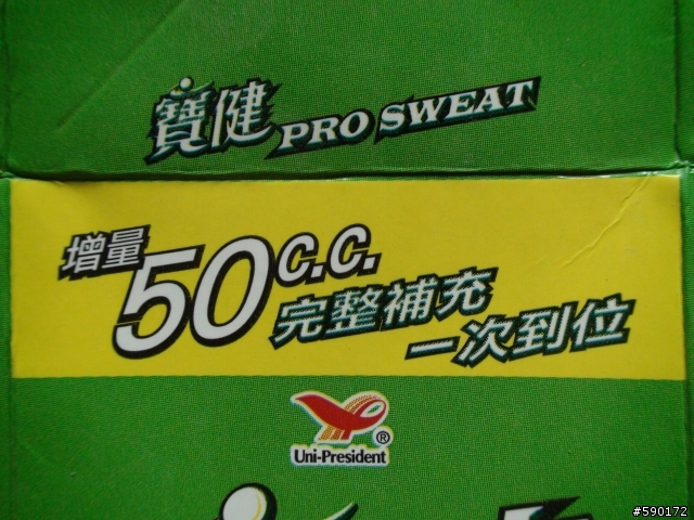 統一 寶健運動飲料  之 中標 + 多吸 50 cc ～～ 嗚 ～