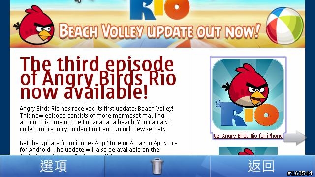 Angry Birds Rio 更新通知~!