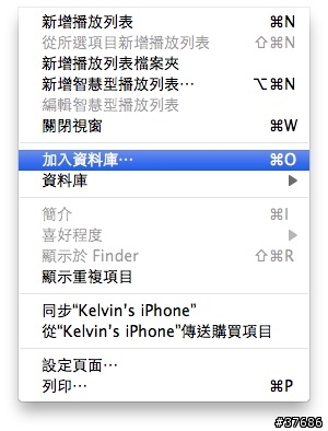 【PC to MAC】iTunes資料庫移轉之還是會痛